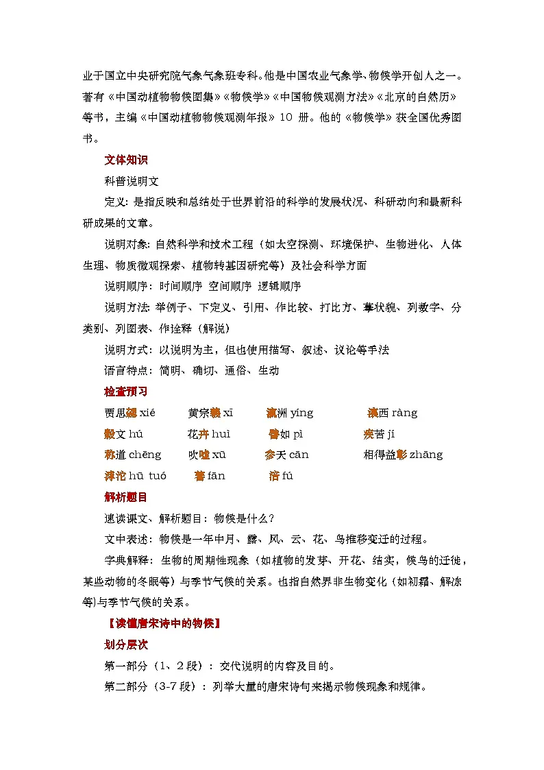 中职语文 职业模块7.1《唐宋大诗人诗中的物候》教学设计第2页