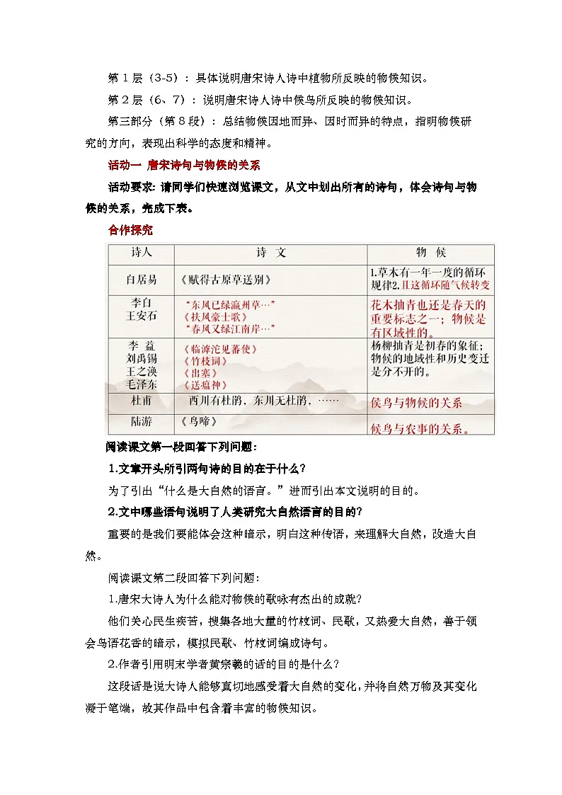中职语文 职业模块7.1《唐宋大诗人诗中的物候》教学设计第3页
