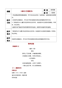 中职语文二 南州六月荔枝丹教案