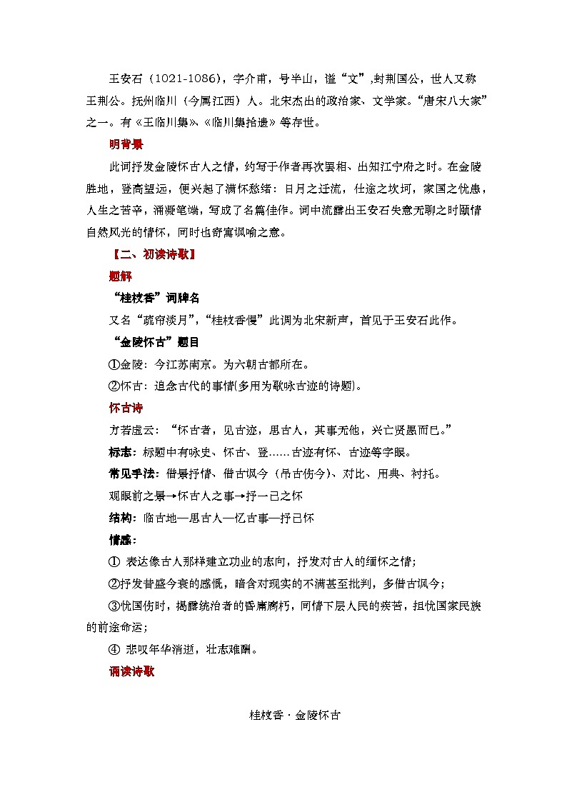 中职语文 职业模块《桂枝香·金陵怀古》教学设计第2页