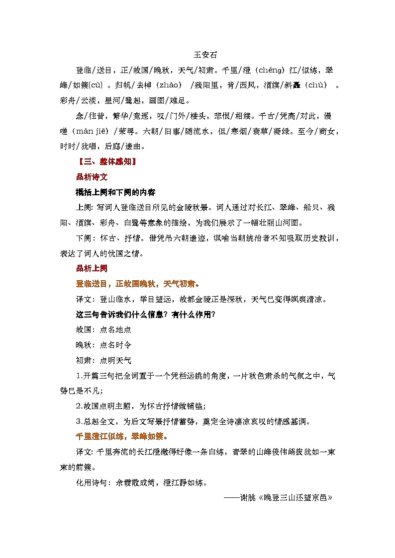 中职语文 职业模块《桂枝香·金陵怀古》教学设计第3页