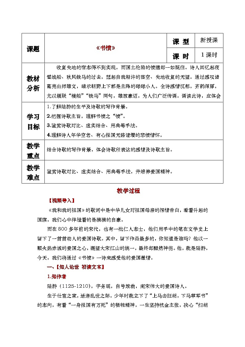 中职语文 职业模块《书愤》教学设计第1页