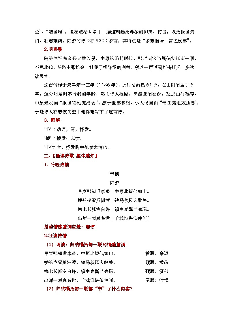 中职语文 职业模块《书愤》教学设计第2页