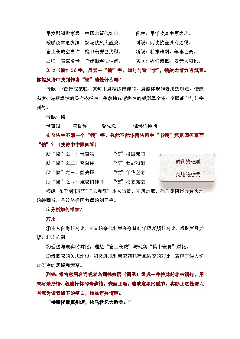 中职语文 职业模块《书愤》教学设计第3页