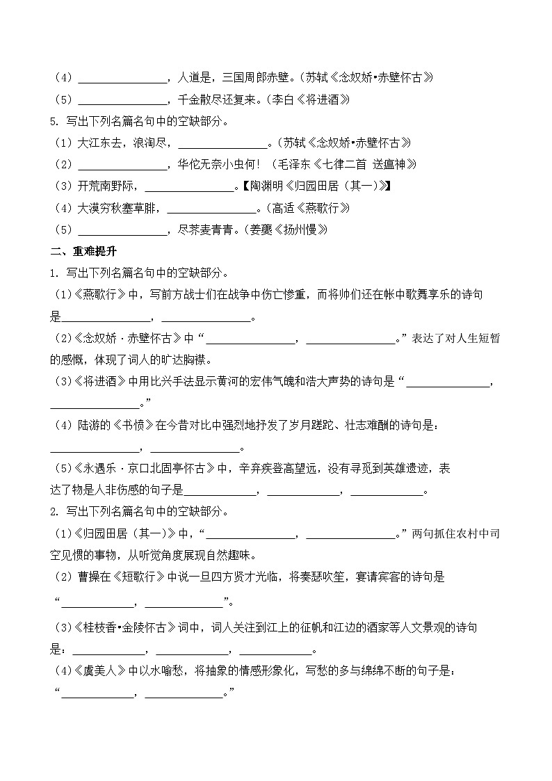 知识点01（练习）：名句名篇默写-2026年福建省中职学考语文一轮复习知识点清单（原卷版）第2页