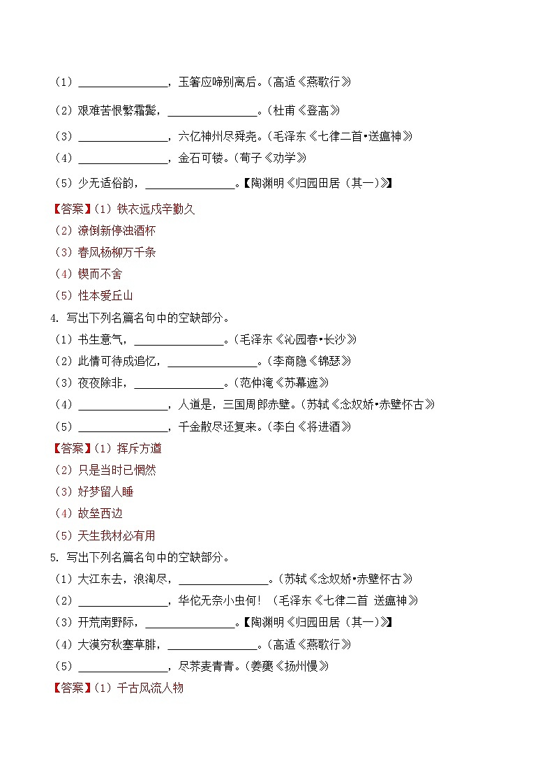 知识点01（练习）：名句名篇默写-2026年福建省中职学考语文一轮复习知识点清单（解析版）第2页