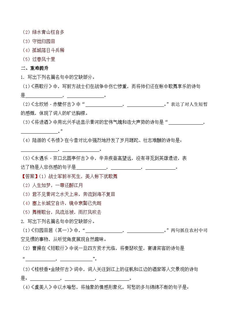 知识点01（练习）：名句名篇默写-2026年福建省中职学考语文一轮复习知识点清单（解析版）第3页