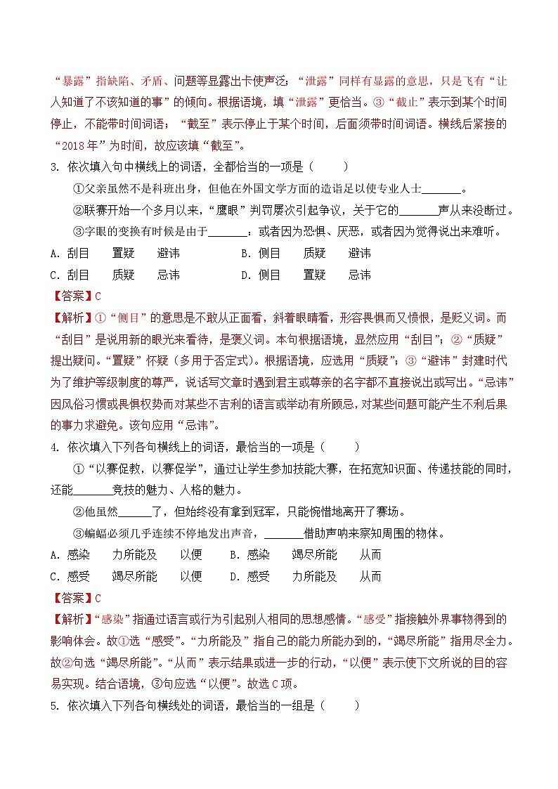 知识点04（练习）：词语-2026年福建省中职学考语文一轮复习知识点清单（解析版）第2页