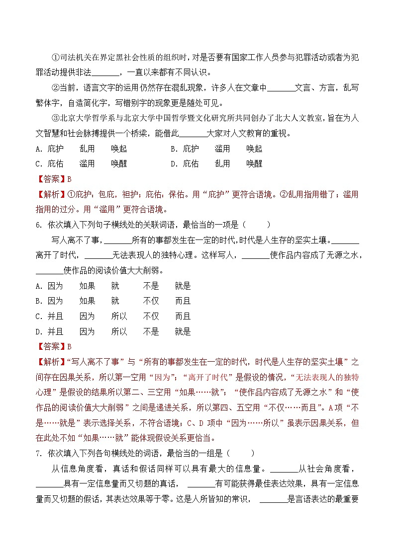 知识点04（练习）：词语-2026年福建省中职学考语文一轮复习知识点清单（解析版）第3页