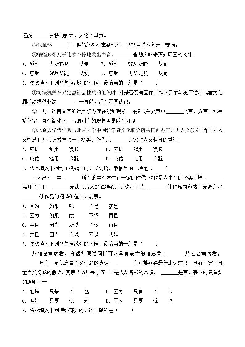 知识点04（练习）：词语-2026年福建省中职学考语文一轮复习知识点清单（原卷版）第2页