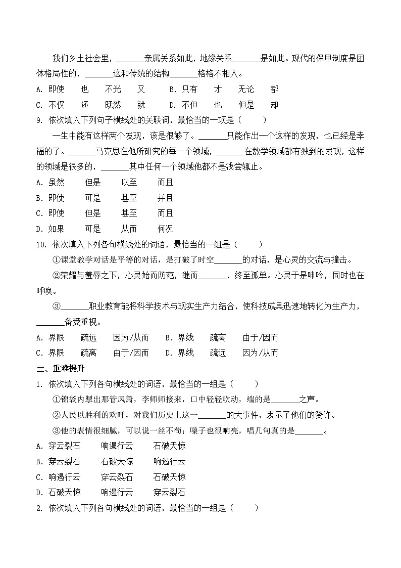 知识点04（练习）：词语-2026年福建省中职学考语文一轮复习知识点清单（原卷版）第3页
