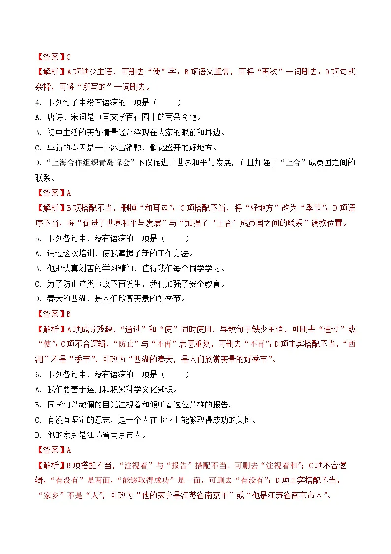 知识点06（练习）：语病-2026年福建省中职学考语文一轮复习知识点清单（解析版）第2页
