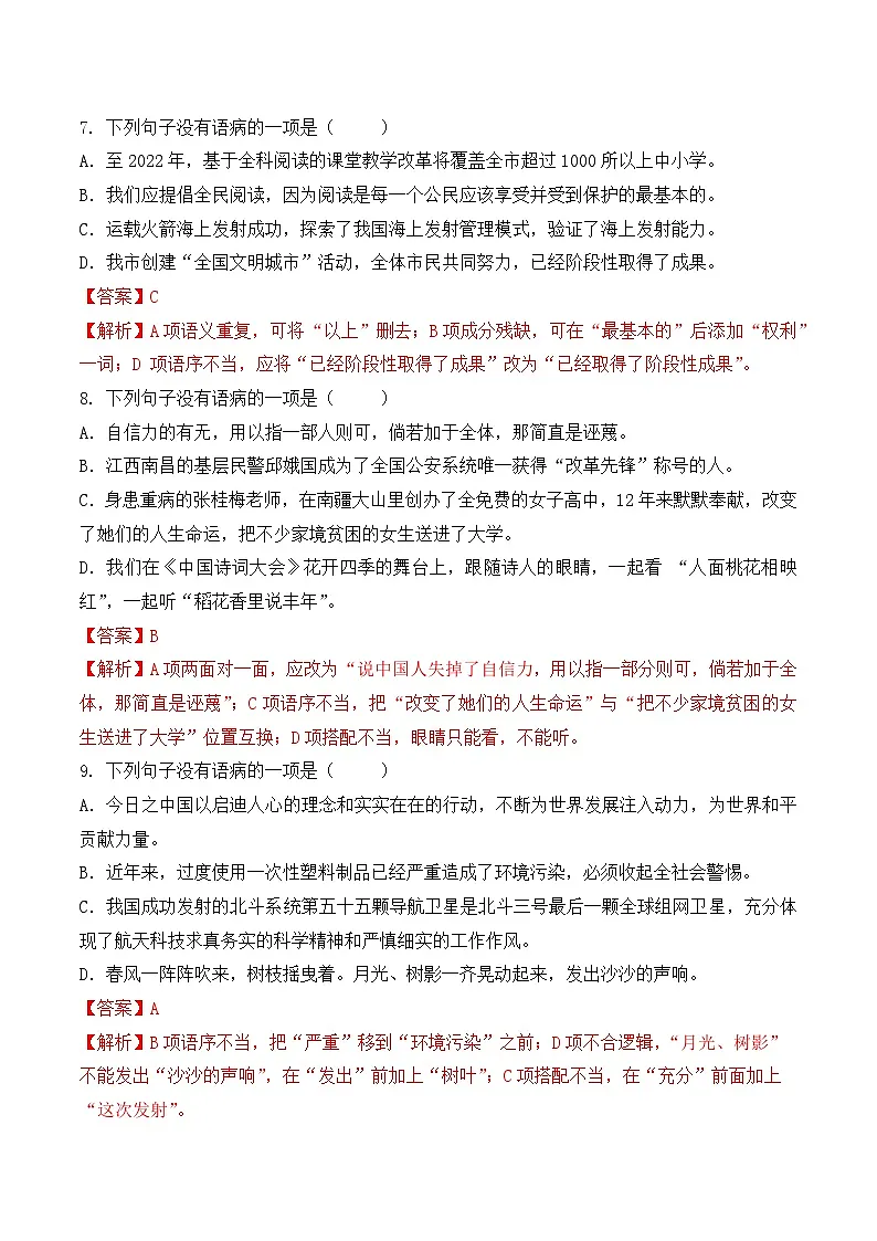 知识点06（练习）：语病-2026年福建省中职学考语文一轮复习知识点清单（解析版）第3页