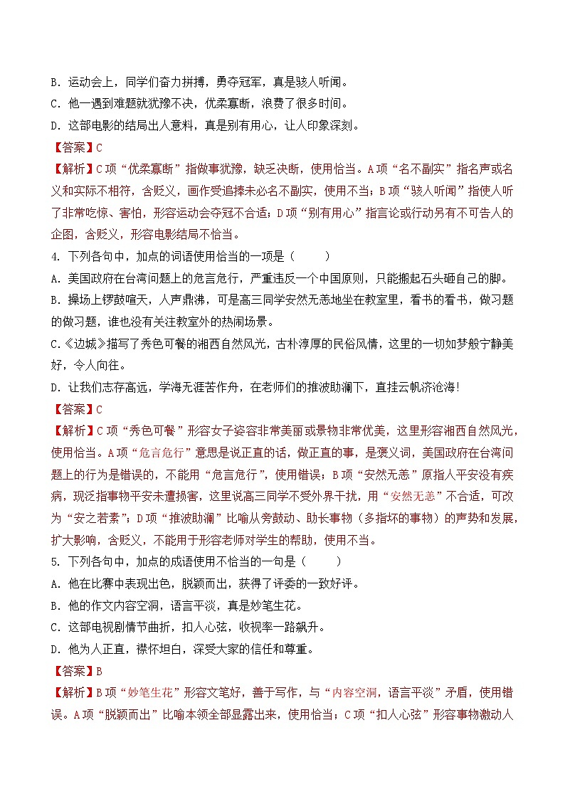 知识点05（练习）：成语-2026年福建省中职学考语文一轮复习知识点清单（解析版）第2页