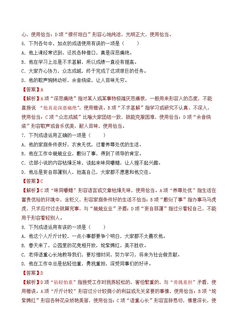 知识点05（练习）：成语-2026年福建省中职学考语文一轮复习知识点清单（解析版）第3页