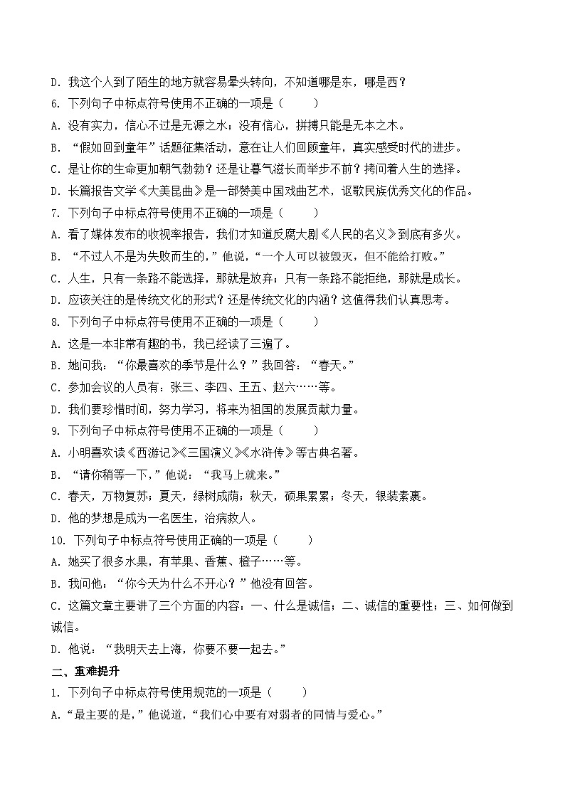 知识点07（练习）：标点符号-2026年福建省中职学考语文一轮复习知识点清单（原卷版）第2页