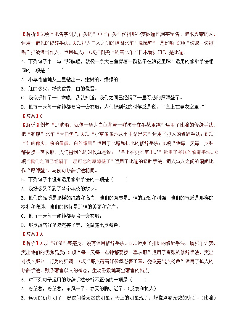知识点08（练习）：修辞手法-2026年福建省中职学考语文一轮复习知识点清单（解析版）第2页