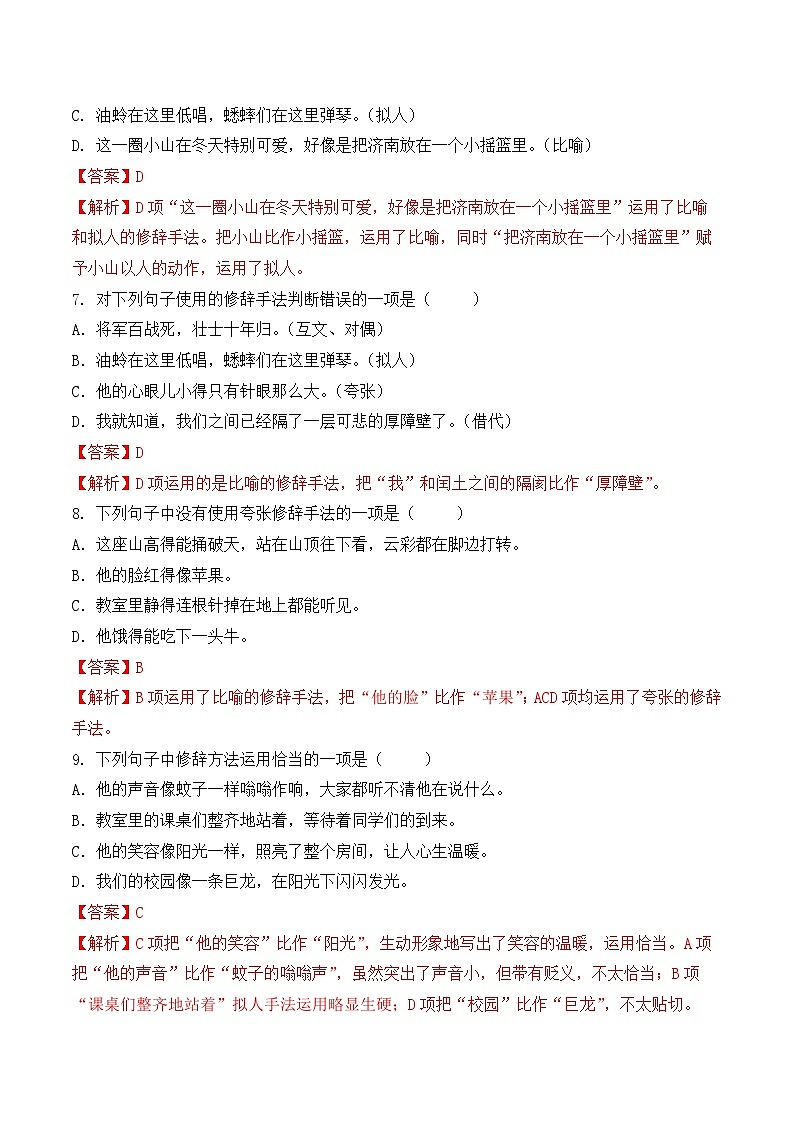 知识点08（练习）：修辞手法-2026年福建省中职学考语文一轮复习知识点清单（解析版）第3页