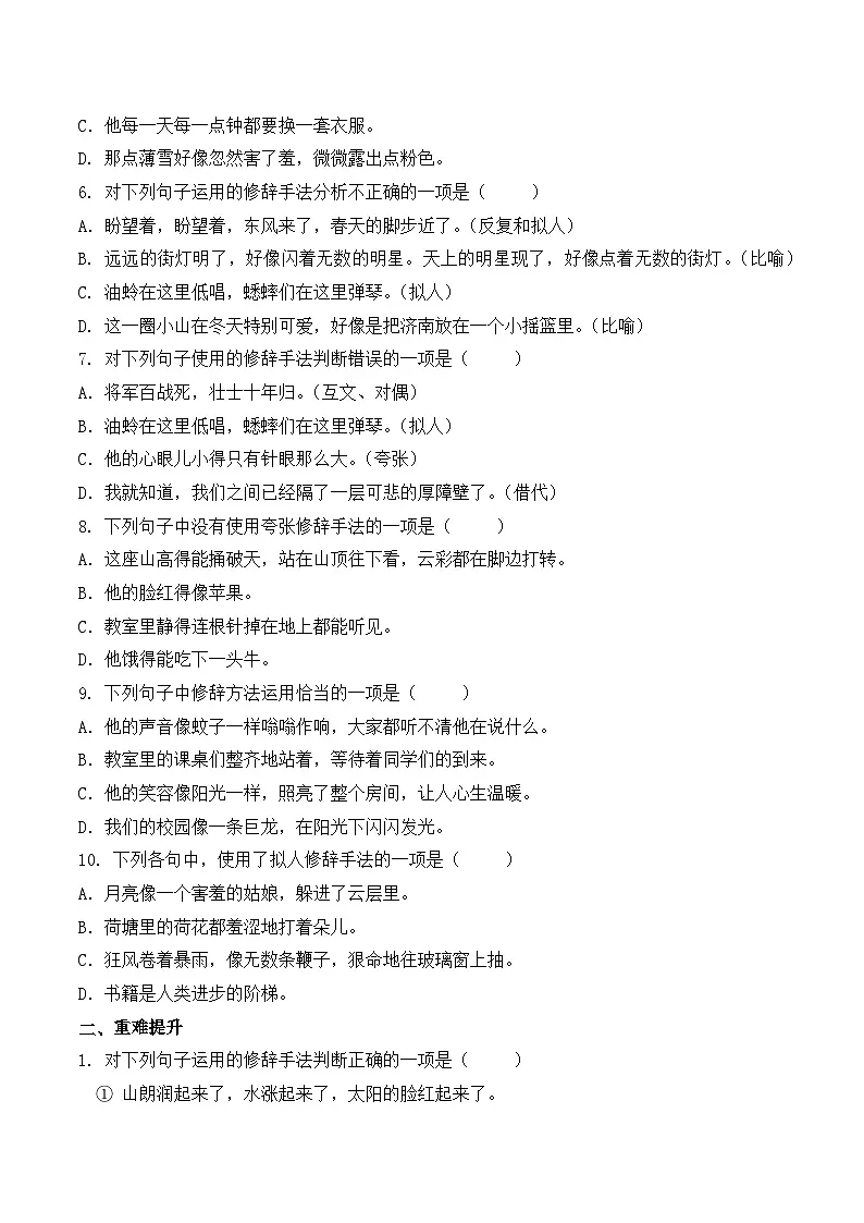 知识点08（练习）：修辞手法-2026年福建省中职学考语文一轮复习知识点清单（原卷版）第2页