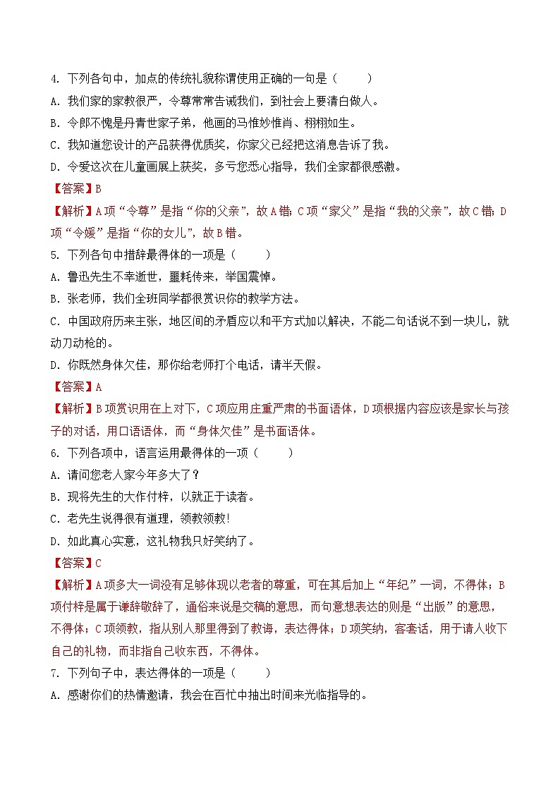 知识点09（练习）：语言表达-2026年福建省中职学考语文一轮复习知识点清单（解析版）第2页