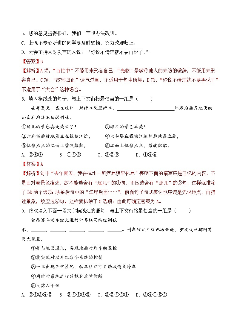 知识点09（练习）：语言表达-2026年福建省中职学考语文一轮复习知识点清单（解析版）第3页