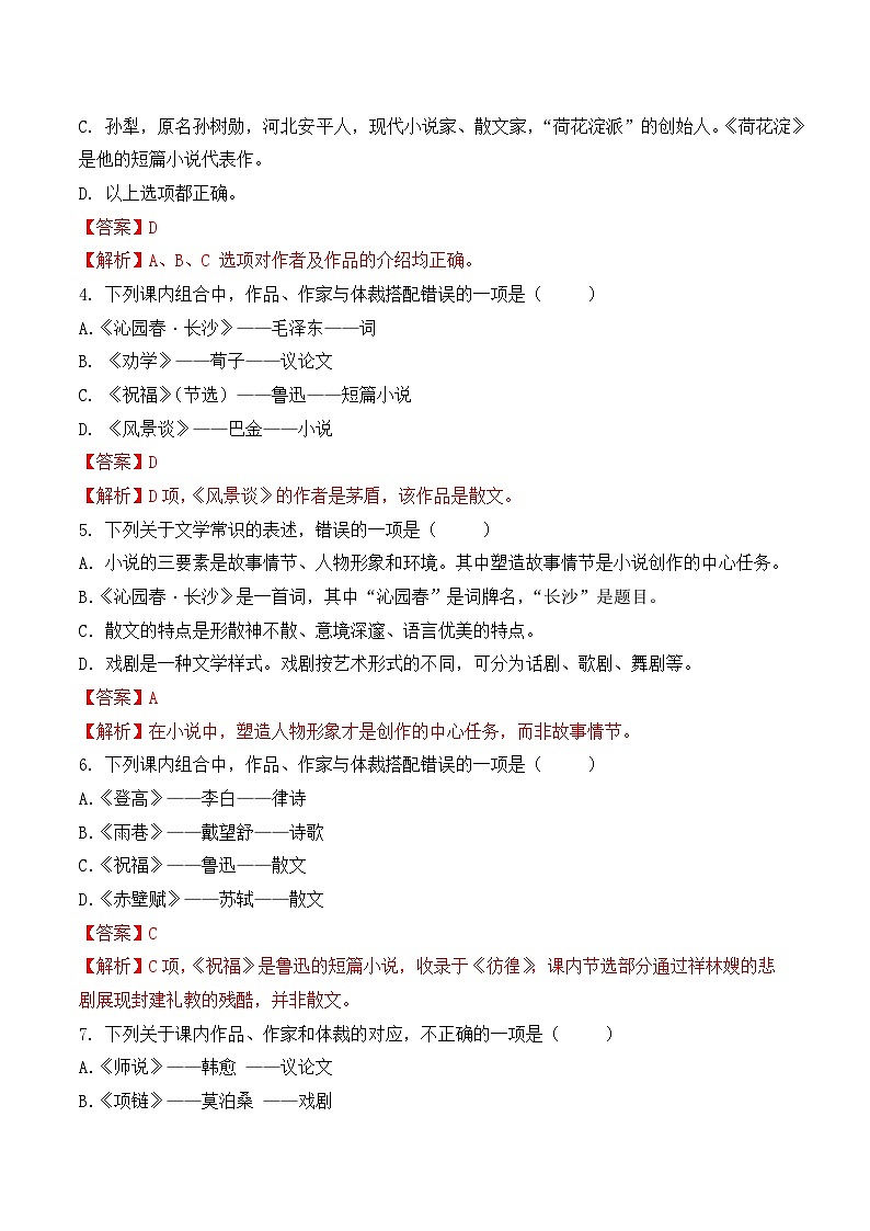 知识点10（练习）：文学文化常识-2026年福建省中职学考语文一轮复习知识点清单（解析版）第2页