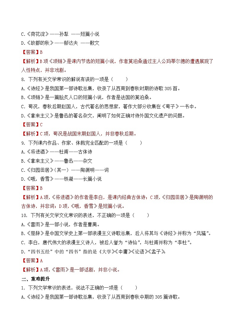 知识点10（练习）：文学文化常识-2026年福建省中职学考语文一轮复习知识点清单（解析版）第3页