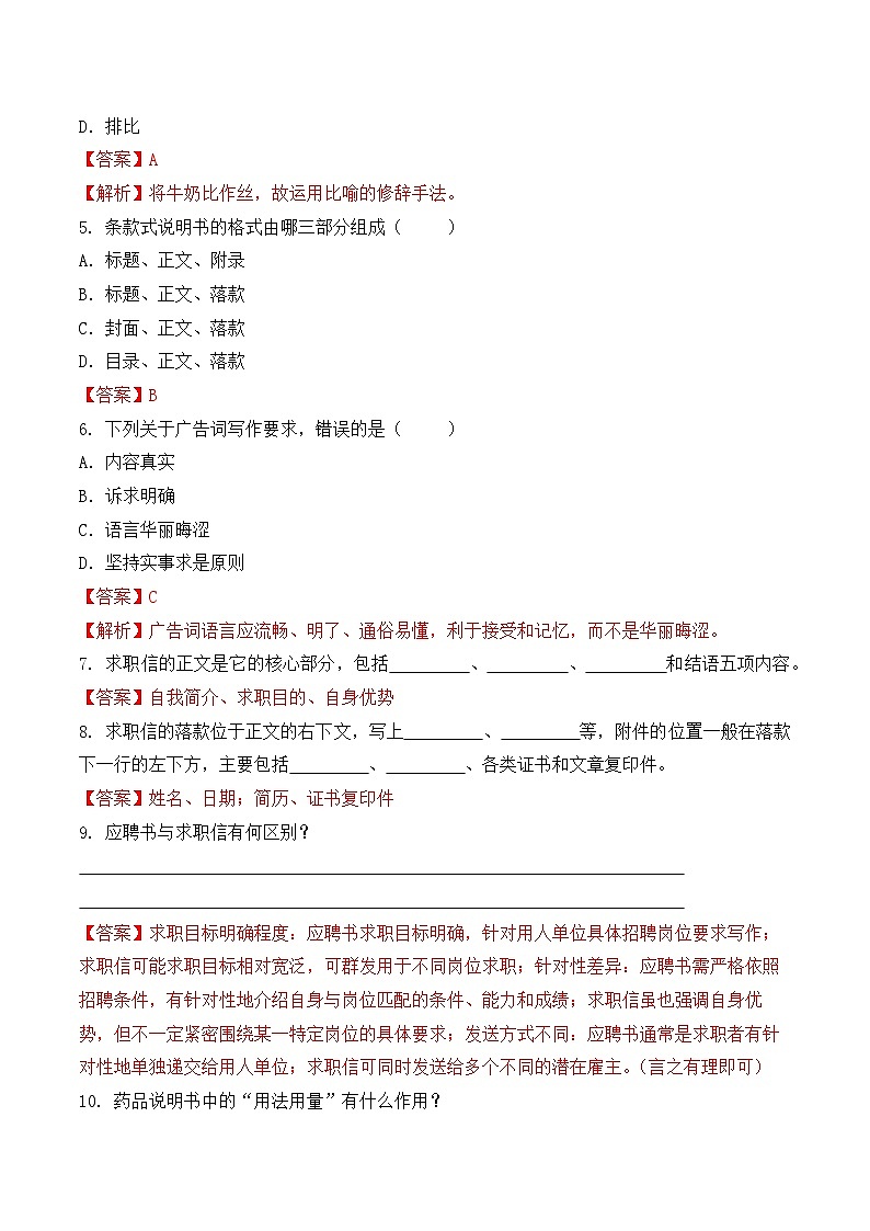 知识点11（练习）：应用文-2026年福建省中职学考语文一轮复习知识点清单（解析版）第2页