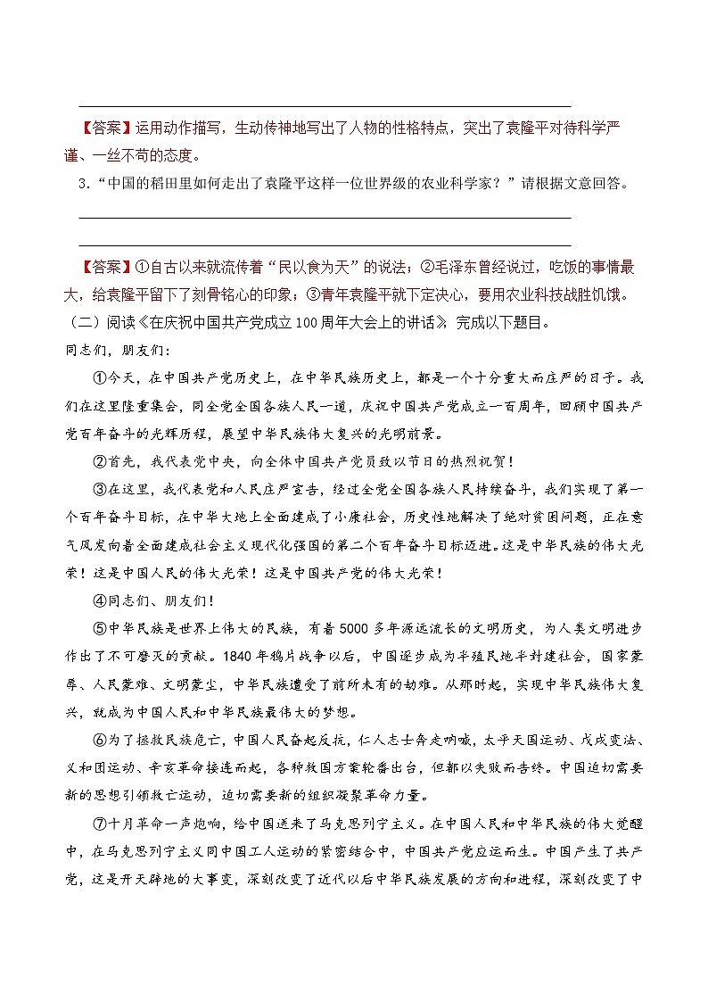 知识点01（练习）：新闻类文本阅读-2026年福建省中职学考语文一轮复习知识点清单（解析版）第2页
