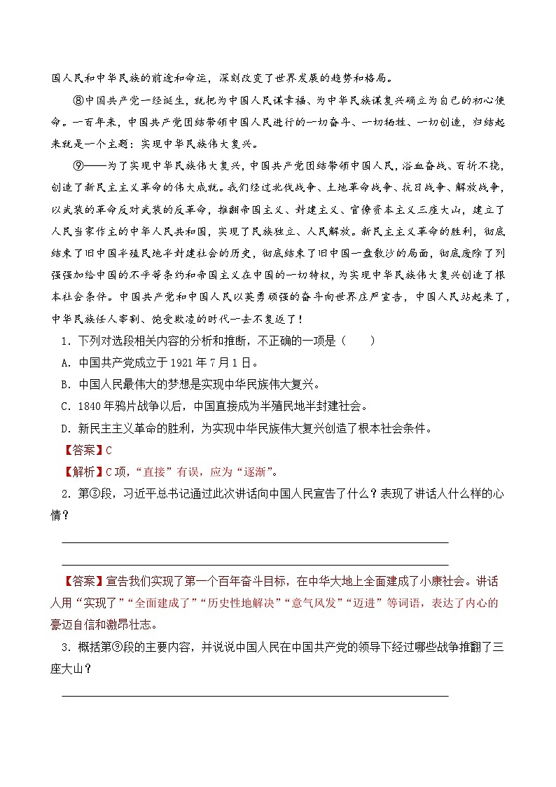 知识点01（练习）：新闻类文本阅读-2026年福建省中职学考语文一轮复习知识点清单（解析版）第3页