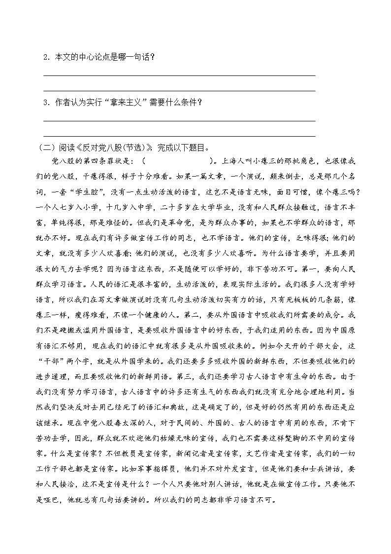 知识点02（练习）：议论文文本阅读-2026年福建省中职学考语文一轮复习知识点清单（原卷版）第2页