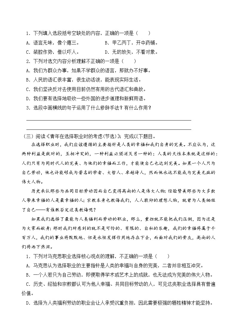 知识点02（练习）：议论文文本阅读-2026年福建省中职学考语文一轮复习知识点清单（原卷版）第3页