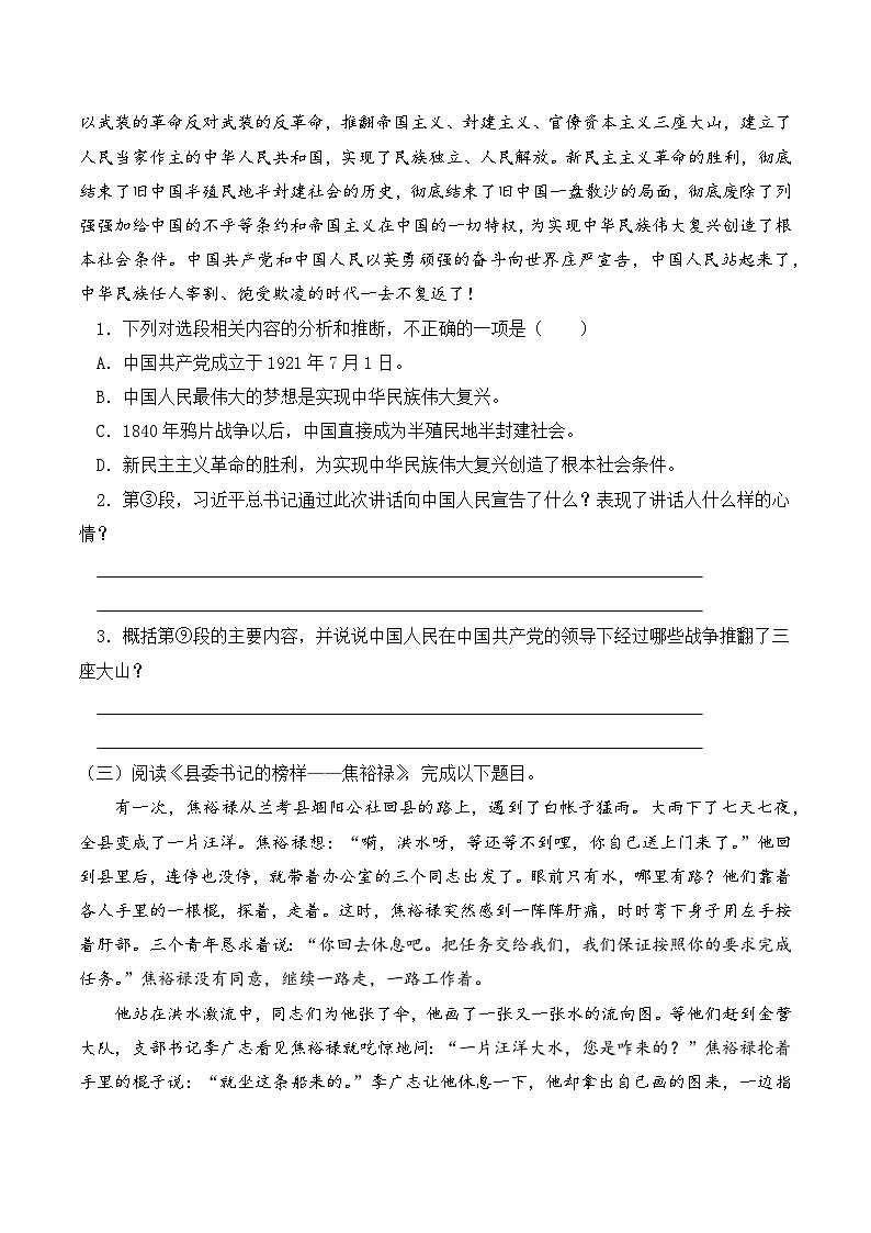 知识点01（练习）：新闻类文本阅读-2026年福建省中职学考语文一轮复习知识点清单（原卷版）第3页