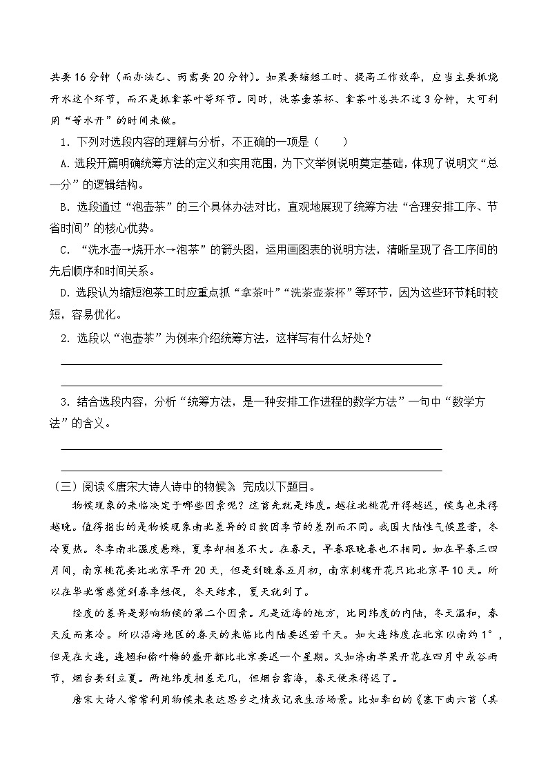 知识点03（练习）：说明文文本阅读-2026年福建省中职学考语文一轮复习知识点清单（原卷版）第3页