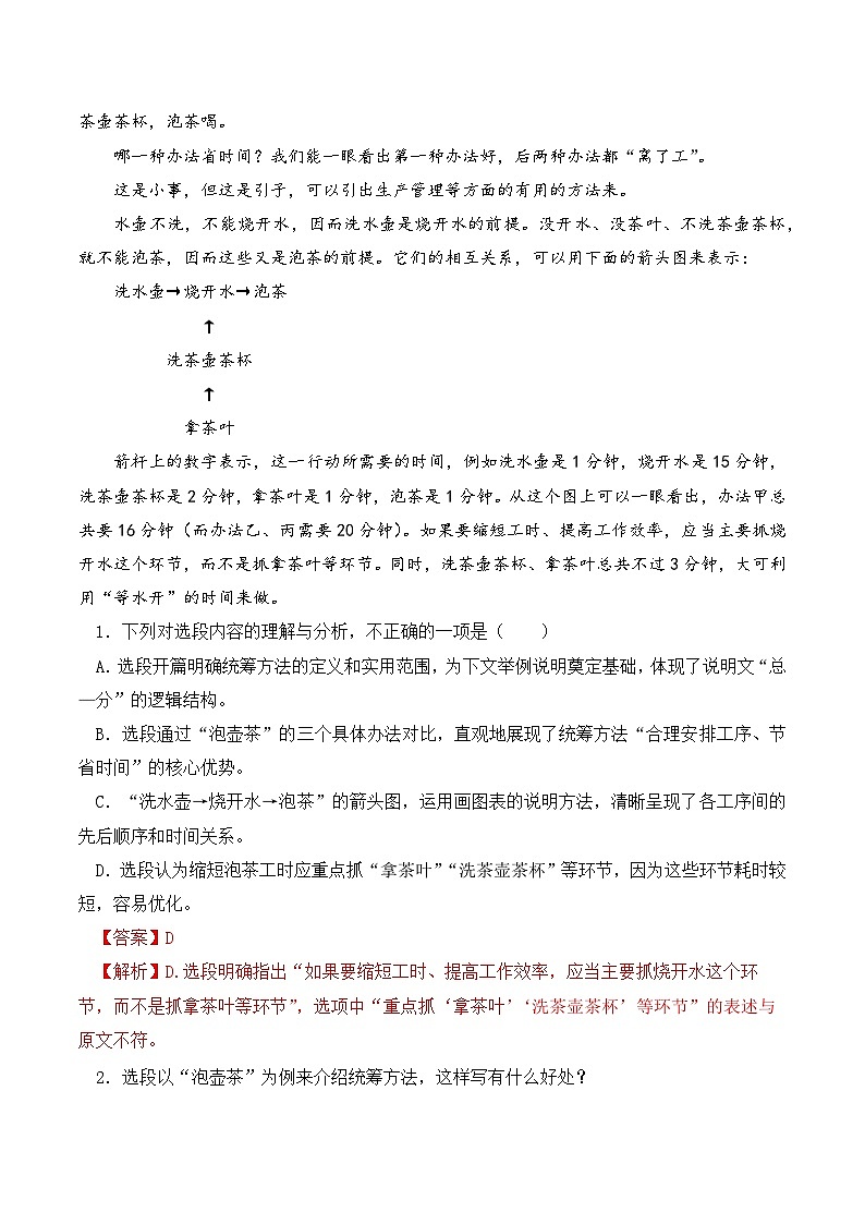 知识点03（练习）：说明文文本阅读-2026年福建省中职学考语文一轮复习知识点清单（解析版）第3页