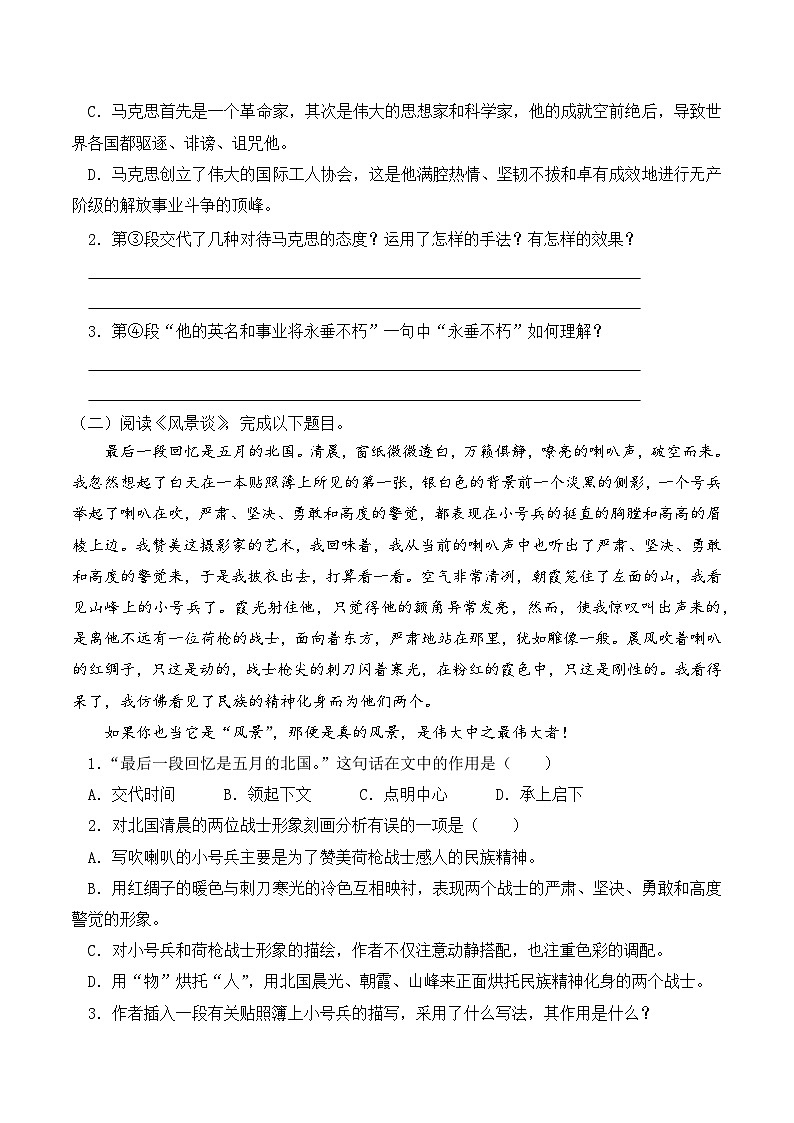 知识点04（练习）：散文文本阅读-2026年福建省中职学考语文一轮复习知识点清单（原卷版）第2页