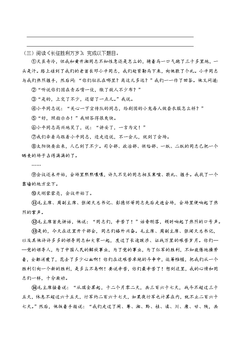 知识点04（练习）：散文文本阅读-2026年福建省中职学考语文一轮复习知识点清单（原卷版）第3页