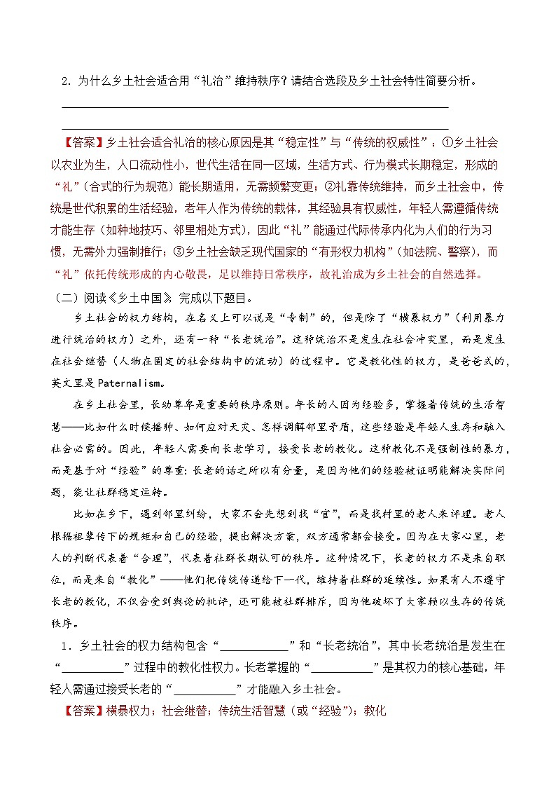 知识点02（练习）：《乡土中国》-2026年福建省中职学考语文一轮复习知识点清单（解析版）第2页
