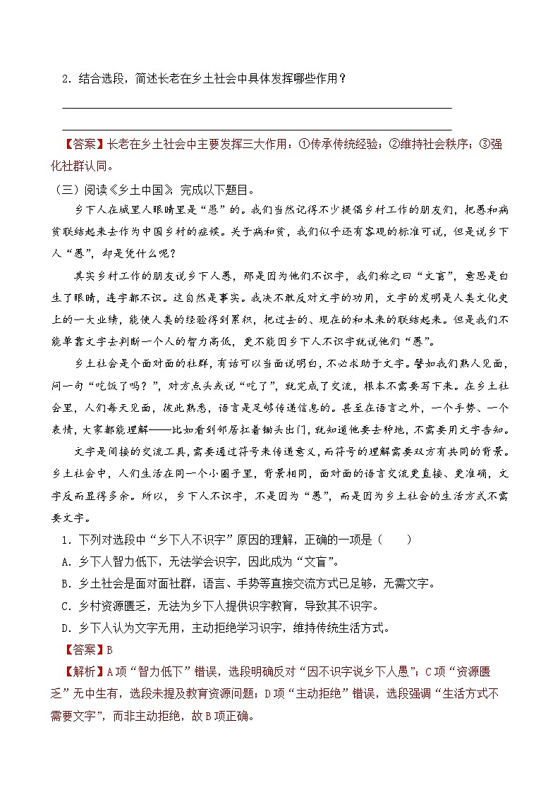 知识点02（练习）：《乡土中国》-2026年福建省中职学考语文一轮复习知识点清单（解析版）第3页