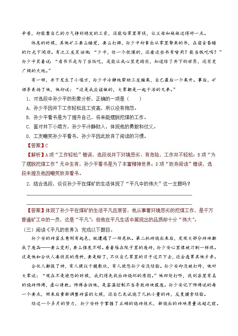 知识点01（练习）：《平凡的世界》-2026年福建省中职学考语文一轮复习知识点清单（解析版）第2页