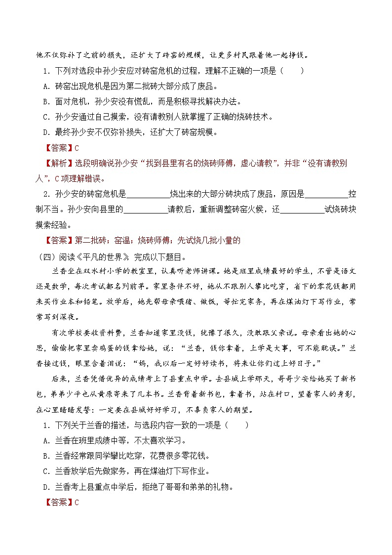 知识点01（练习）：《平凡的世界》-2026年福建省中职学考语文一轮复习知识点清单（解析版）第3页