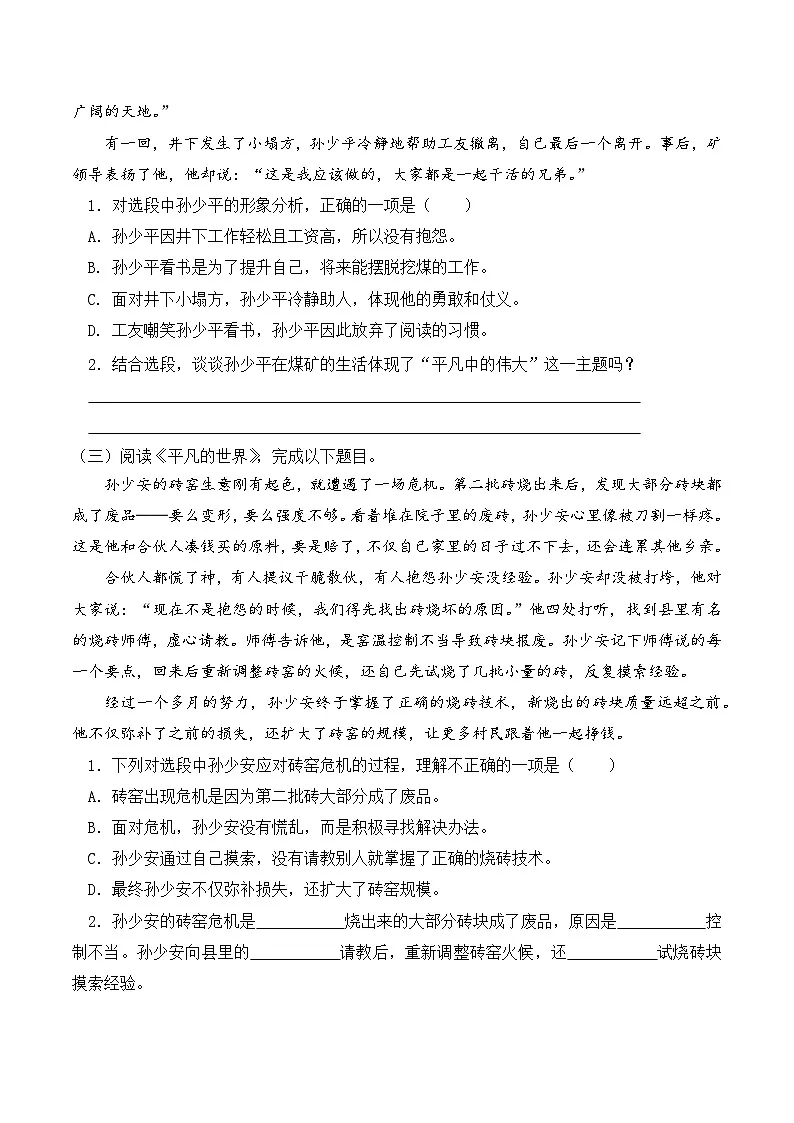 知识点01（练习）：《平凡的世界》-2026年福建省中职学考语文一轮复习知识点清单（原卷版）第2页