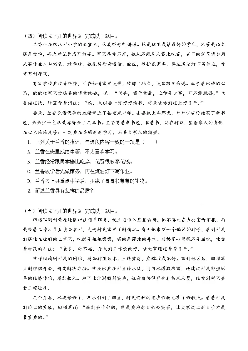 知识点01（练习）：《平凡的世界》-2026年福建省中职学考语文一轮复习知识点清单（原卷版）第3页