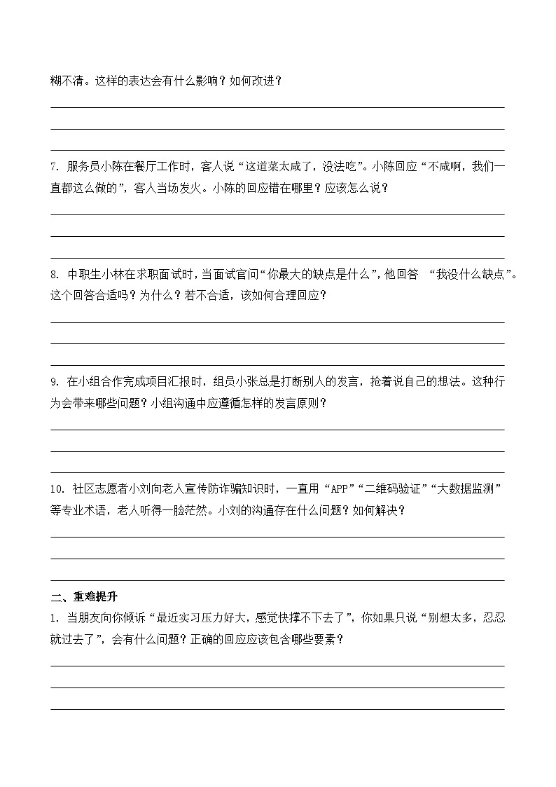 知识点1（练习）：口语交际-2026年福建省中职学考语文一轮复习知识点清单（原卷版）第2页