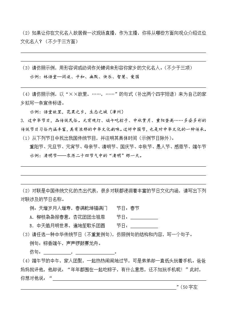 知识点2（练习）：语文综合实践-2026年福建省中职学考语文一轮复习知识点清单（原卷版）第2页