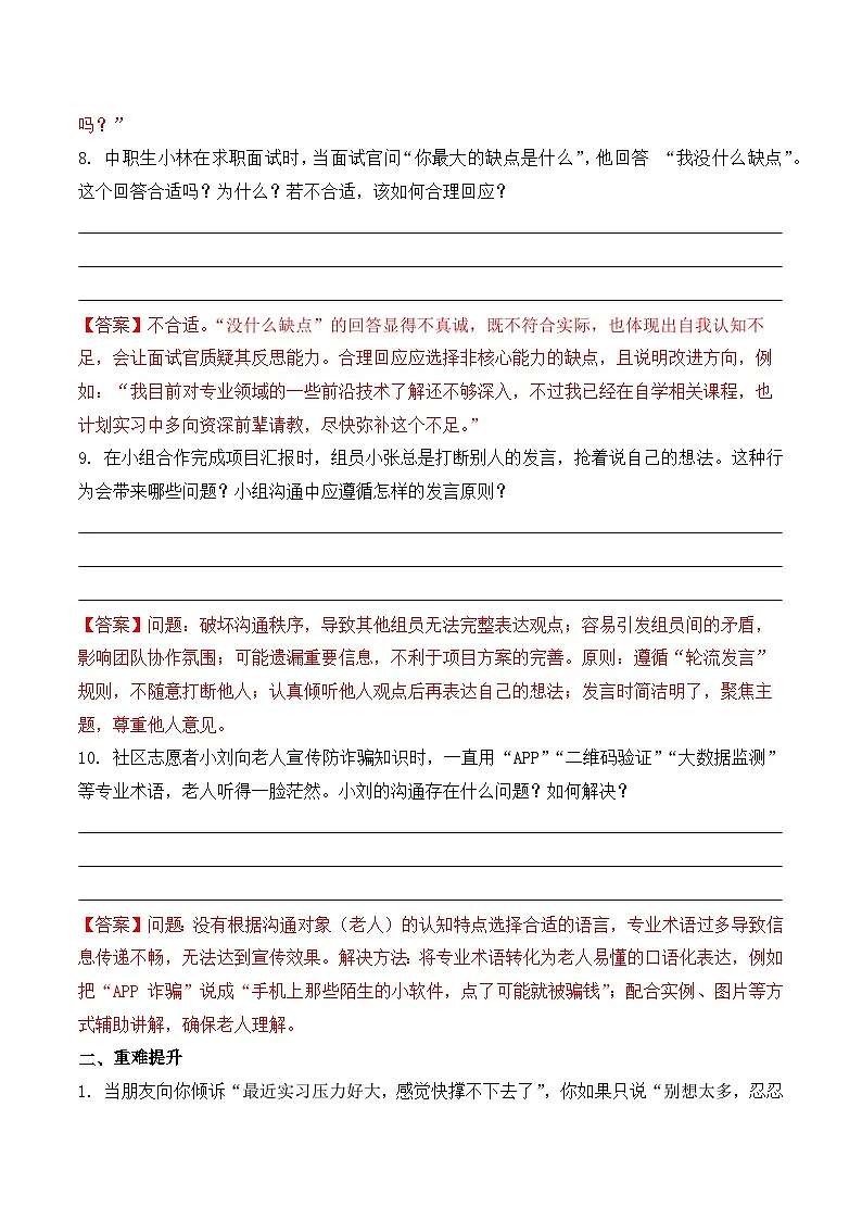 知识点1（练习）：口语交际-2026年福建省中职学考语文一轮复习知识点清单（解析版）第3页