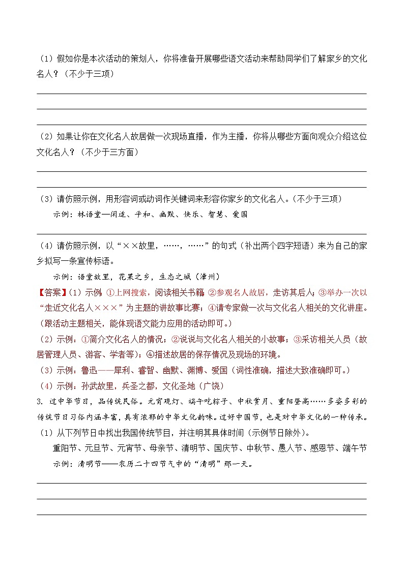 知识点2（练习）：语文综合实践-2026年福建省中职学考语文一轮复习知识点清单（解析版）第2页