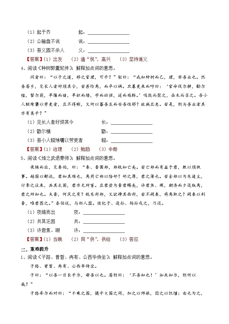 知识点01（练习）：文言文字词翻译-2026年福建省中职学考语文一轮复习知识点清单（解析版）第2页
