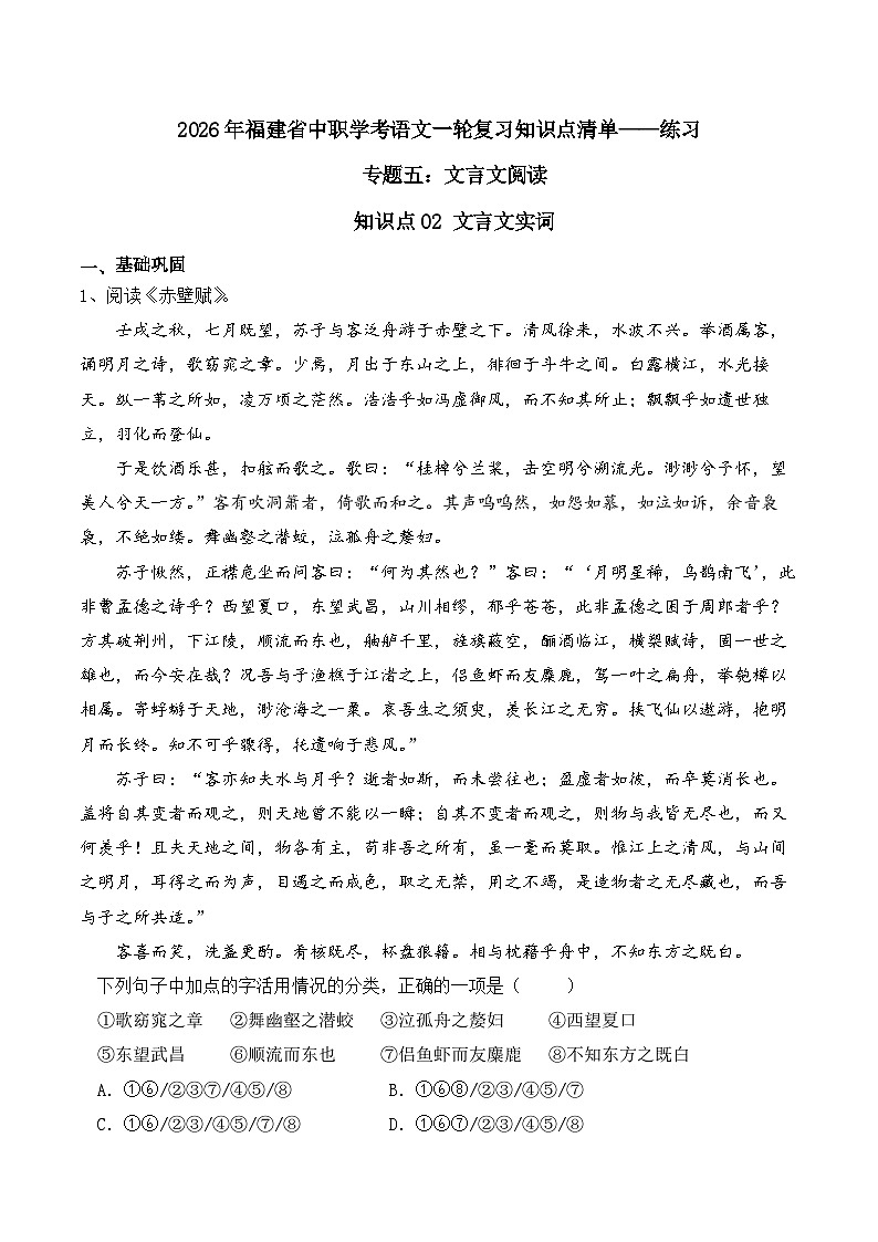 知识点02（练习）：文言文实词-2026年福建省中职学考语文一轮复习知识点清单（解析版）第1页