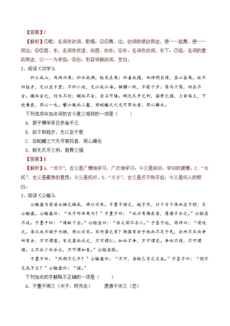 知识点02（练习）：文言文实词-2026年福建省中职学考语文一轮复习知识点清单（解析版）第2页